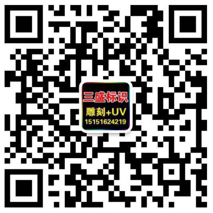 昆山廣告公司,昆山uv打印,標識牌制作廠家-www.sui-tour.com 昆山三盛廣告有限公司 版權所